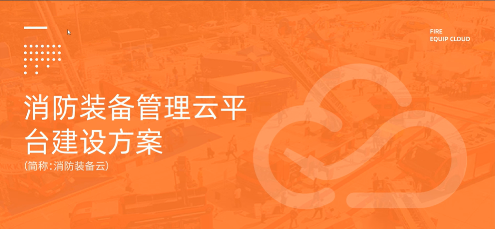 消防裝備物資管理系統(tǒng)軟件-基于rfid、AI、NFC物聯(lián)網(wǎng)技術的消防裝備管理解決方案