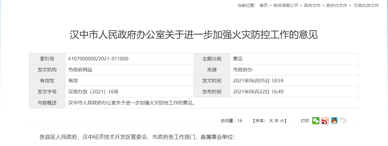 漢中智慧消防文件(漢中智慧消防建設(shè)政策要求)