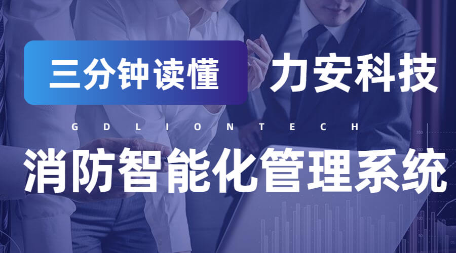 消防智能化管理系統(tǒng)(智能消防集中控制系統(tǒng)軟件)