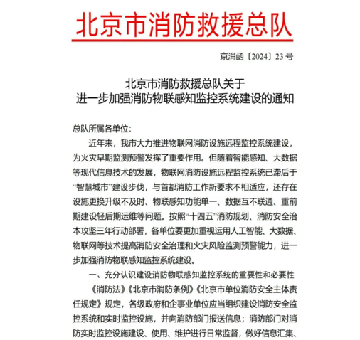 北京消防“新三水一電”:消防物聯(lián)網(wǎng)“三水一火”解析與最新規(guī)定