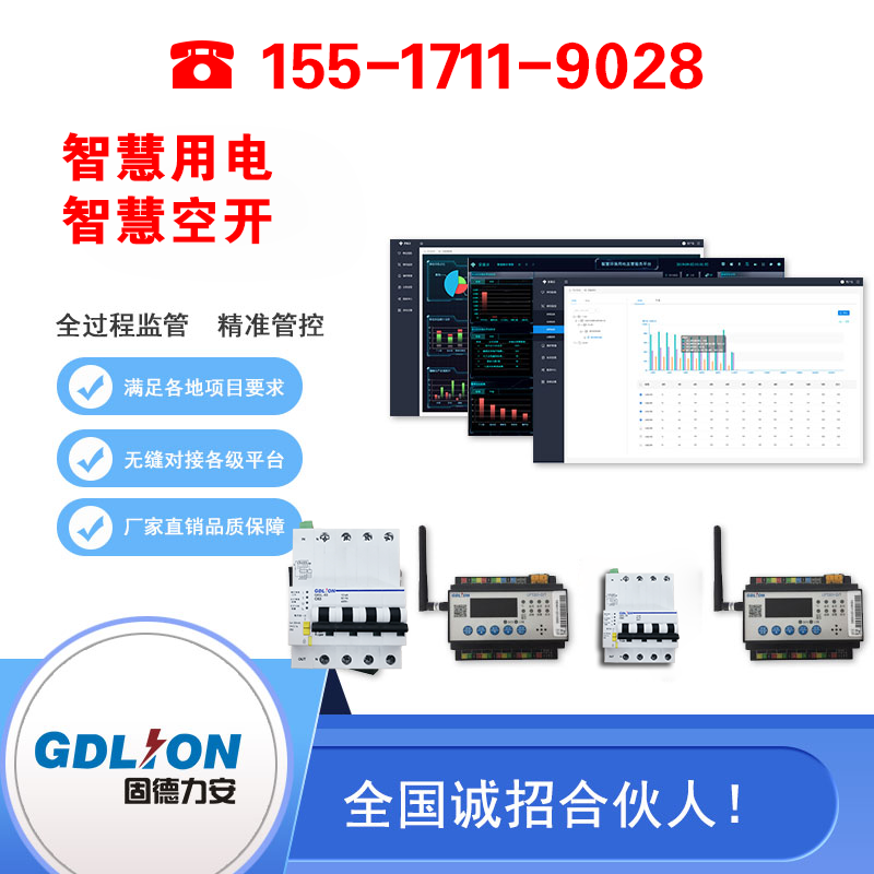 智慧用電在線監(jiān)測裝置 智慧用電在線監(jiān)測裝置